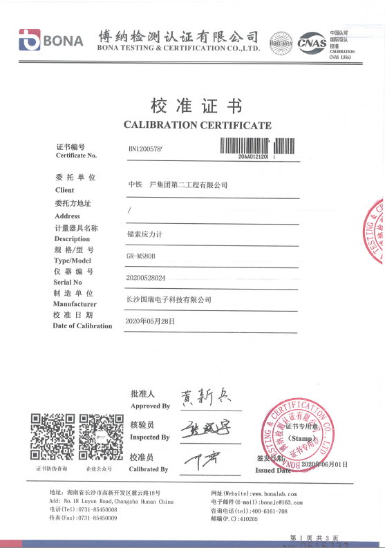 錨索計(jì)校(xiào)準證書(shū)
