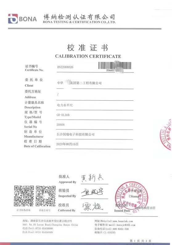 電(diàn)力水(shuǐ)平尺校(xiào)準證書(shū)