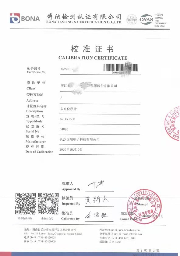 多(duō)點位移計(jì)校(xiào)準證書(shū)